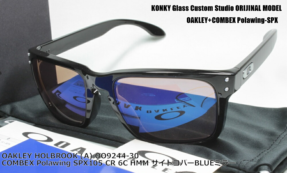 オークリー カスタム偏光 サングラス OAKLEY HOLBROOK(A) ホルブルック