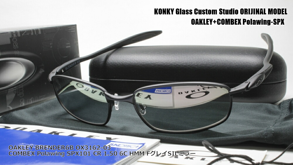 オークリー カスタム偏光サングラス Oakley Blender6b ブレンダー Ox3162 03 Combex コンベックス Polawing Spx101 Hmm 6cフェザーグレイsilミラー Konky Glass Custom工房