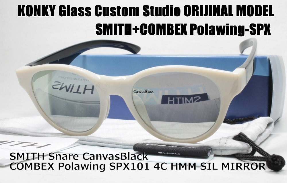 Smith Combex Polawing Konky Glass Custom工房