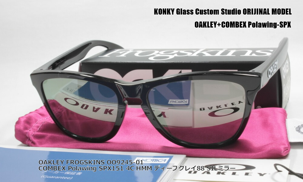 OAKLEY Frogskins　社外偏光レンズカスタムサングラス